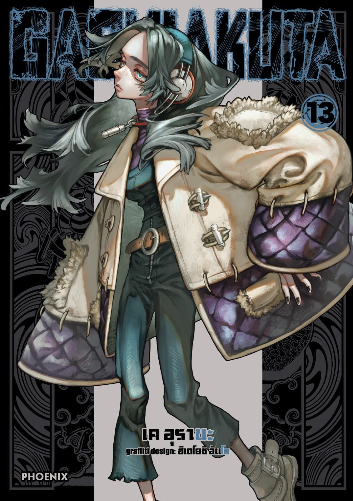 GACHIAKUTA เล่ม 13