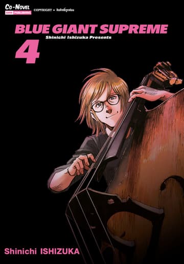 BLUE GIANT SUPREME เล่ม 04
