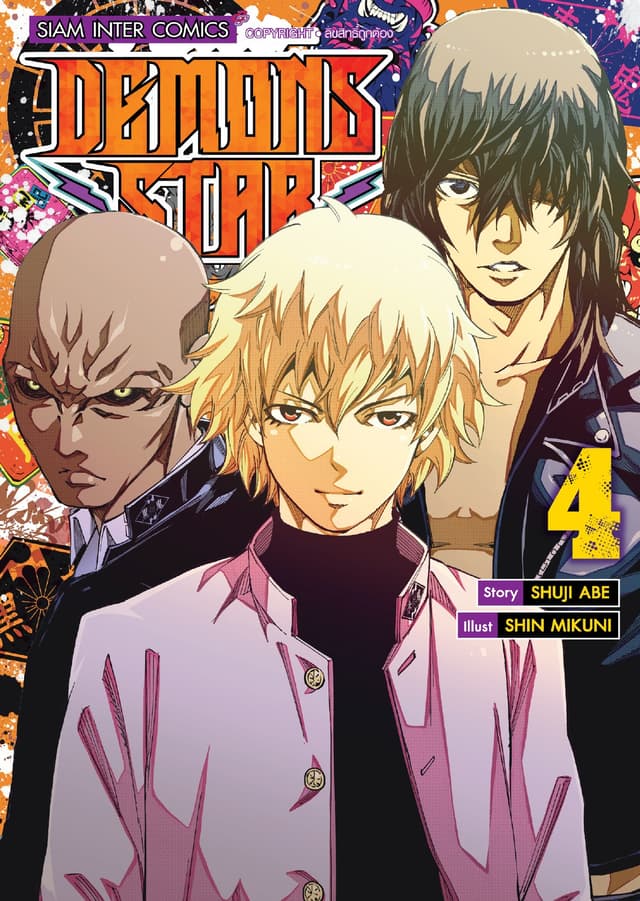 DEMONS STAR เล่ม 04