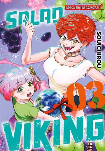 SALAD VIKING เล่ม 03