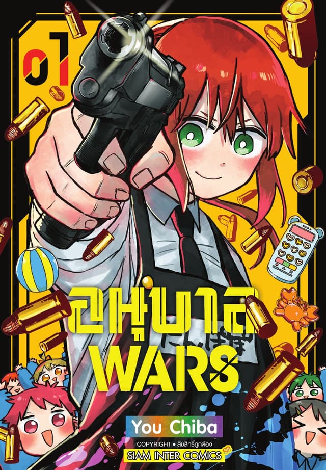 [อ่านฟรี] อนุบาล Wars เล่ม 01
