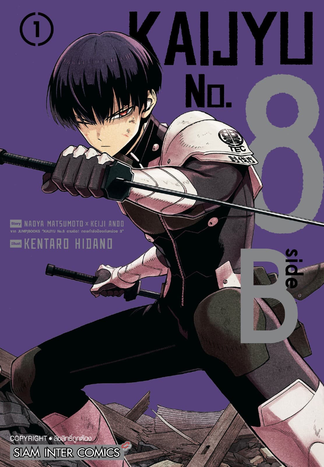 [อ่านฟรี] KAIJYU No.8 side B เล่ม 01