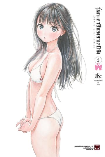 ชุดกะลาสีของอาเคบิจัง 03