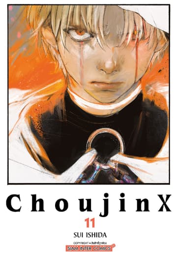 Choujin X เล่ม 11