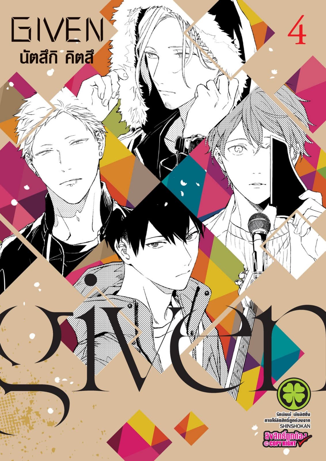 GIVEN 04