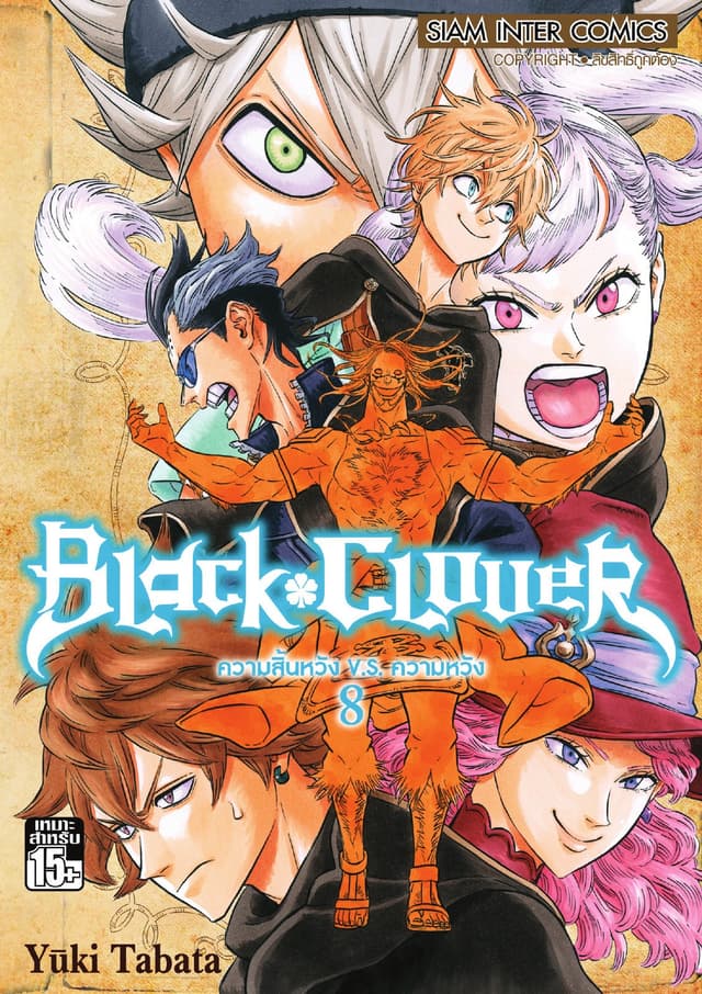 Black Clover เล่ม 08 ความสิ้นหวัง v.s. ความหวัง