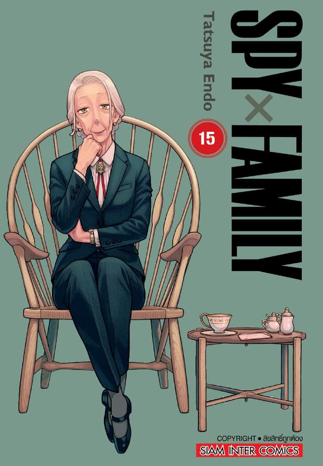 SPY X FAMILY เล่ม 15