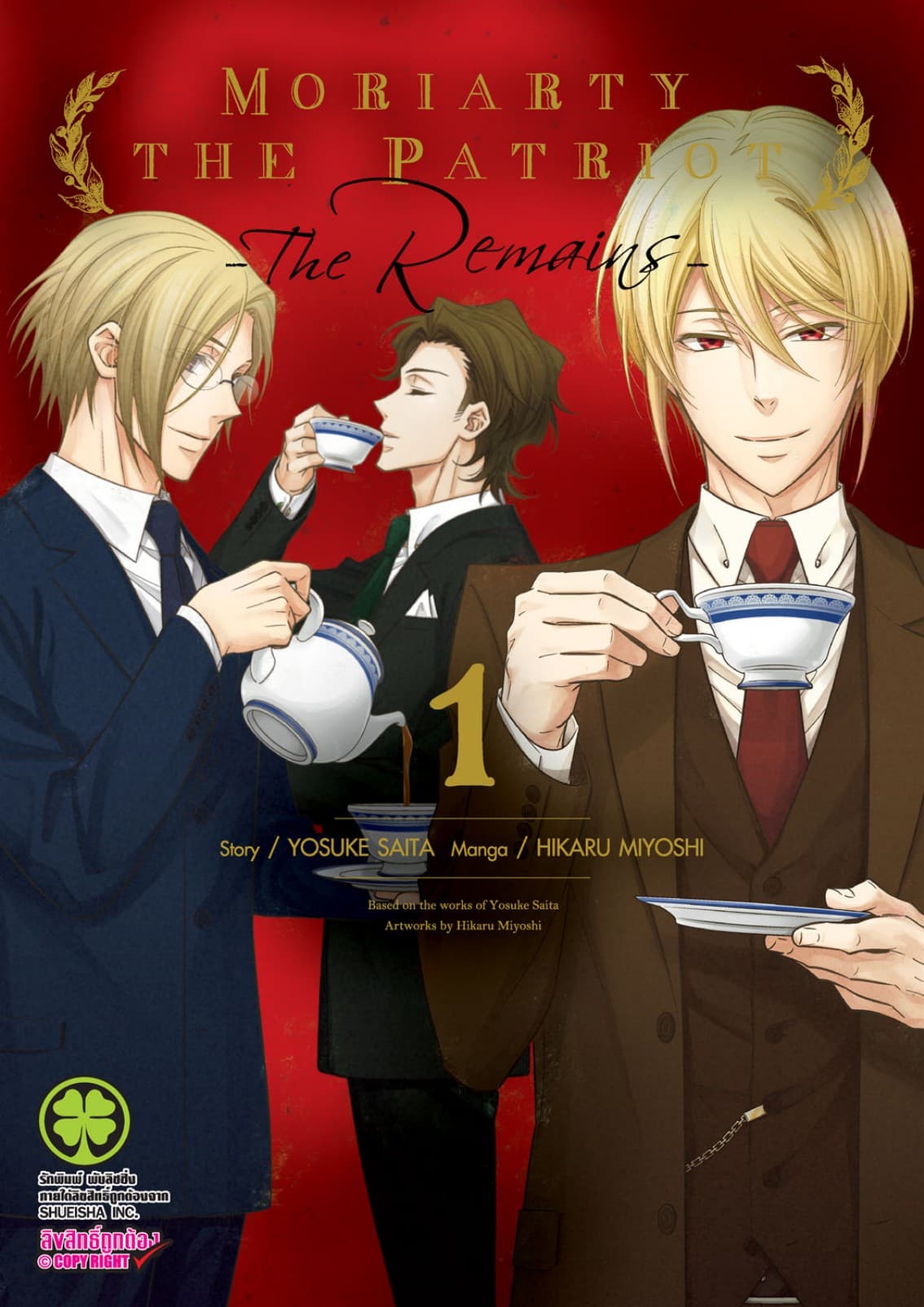 MORIARTY THE PATRIOT -THE REMAINS- 01