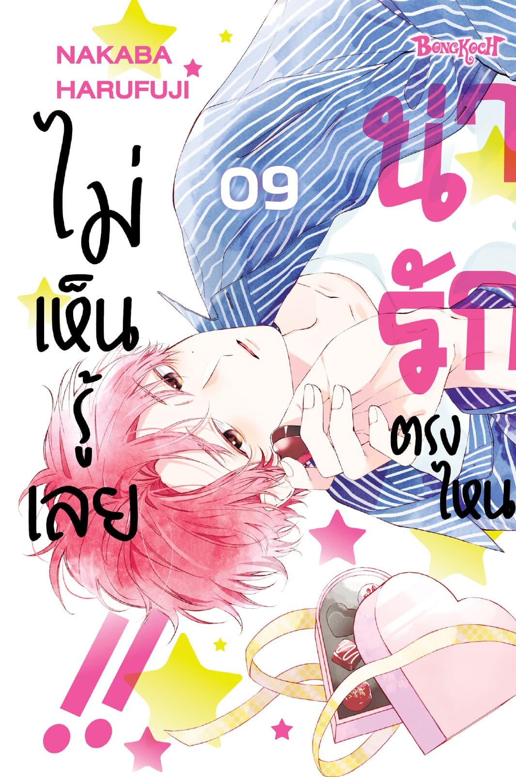 น่ารักตรงไหน ไม่เห็นรู้เลย!! 9