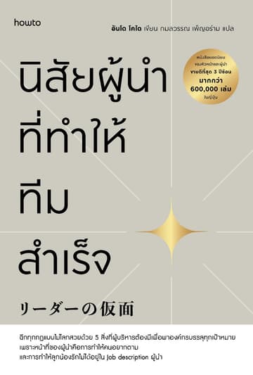 นิสัยผู้นำที่ทำให้ทีมสำเร็จ