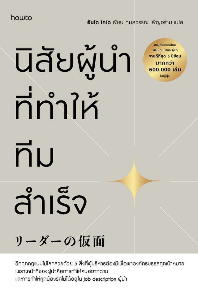 นิสัยผู้นำที่ทำให้ทีมสำเร็จ