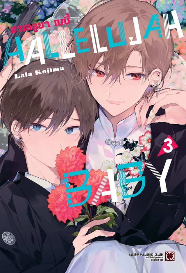 HALLELUJAH BABY 03