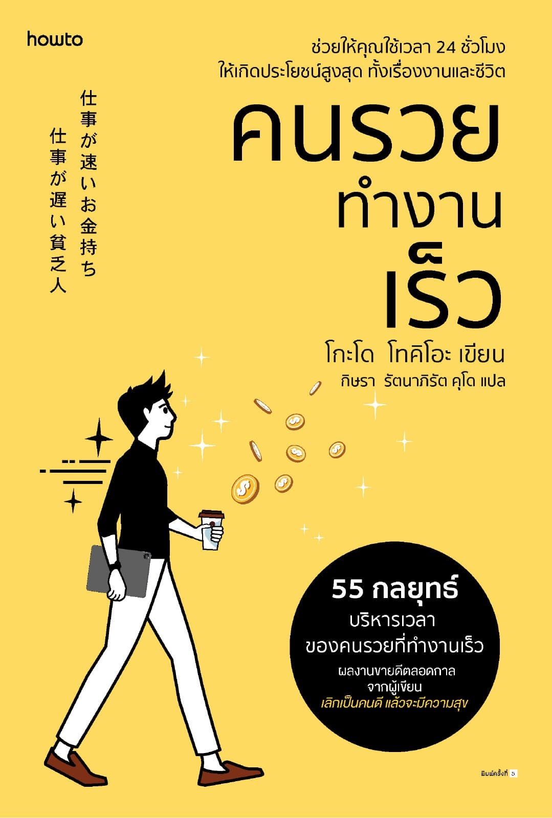 คนรวยทำงานเร็ว