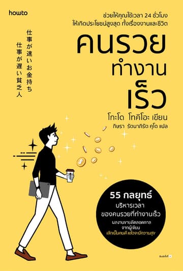 คนรวยทำงานเร็ว