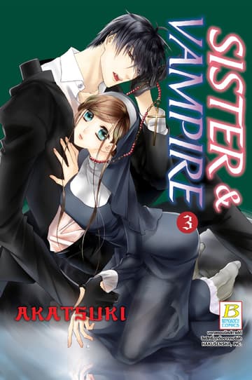 SISTER & VAMPIRE 3