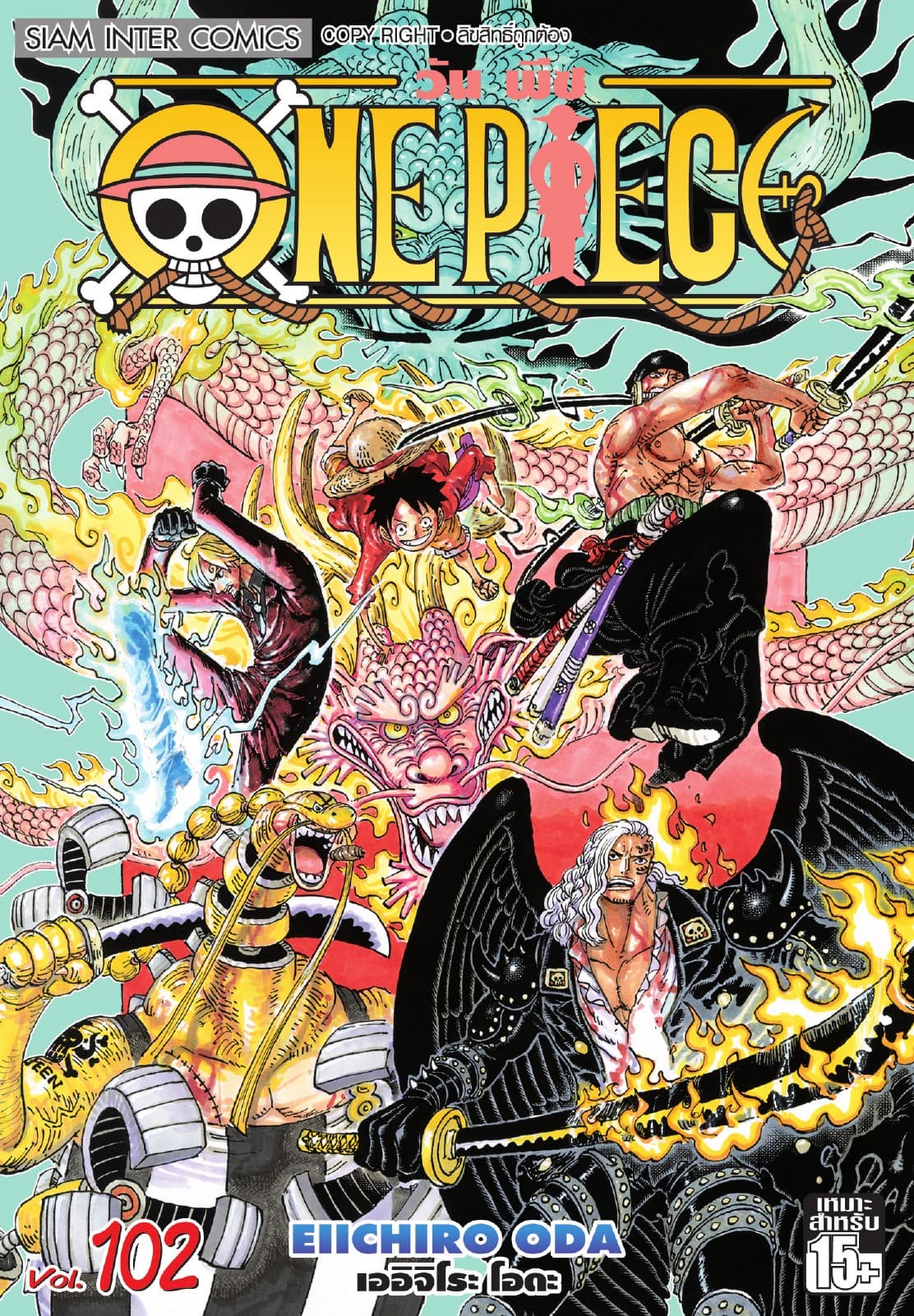 วัน พีซ - One Piece เล่ม 102