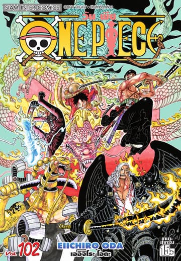 วัน พีซ - One Piece เล่ม 102