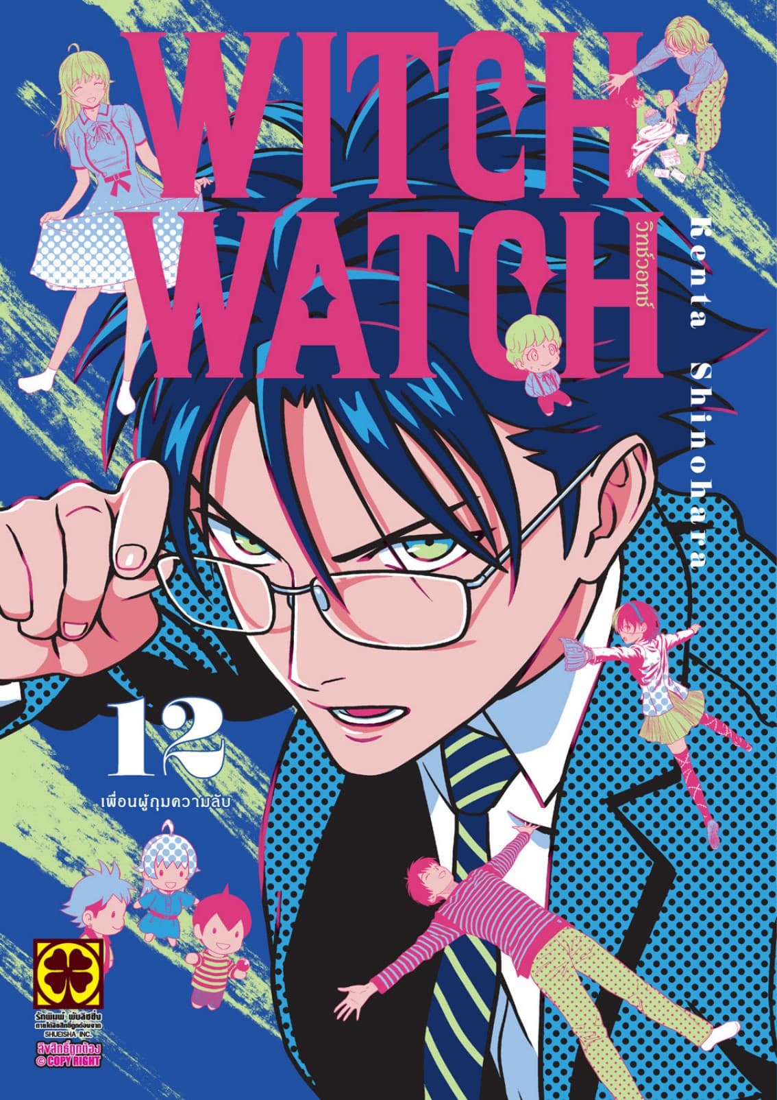 Witch Watch 12