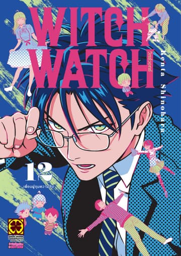 Witch Watch 12