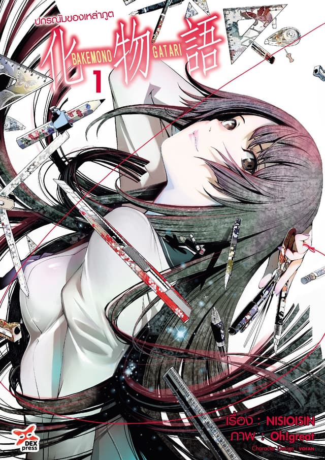ปกรณัมของเหล่าภูต เล่ม 1