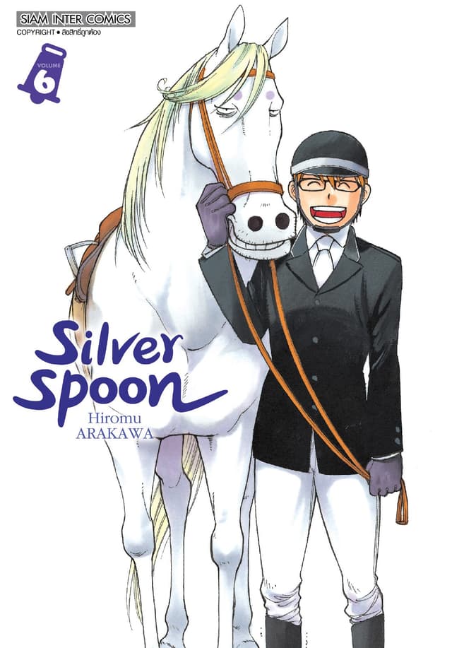 SILVER SPOON new version เล่ม 06