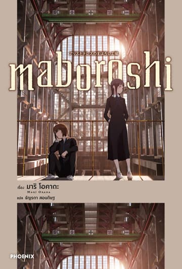 maboroshi
