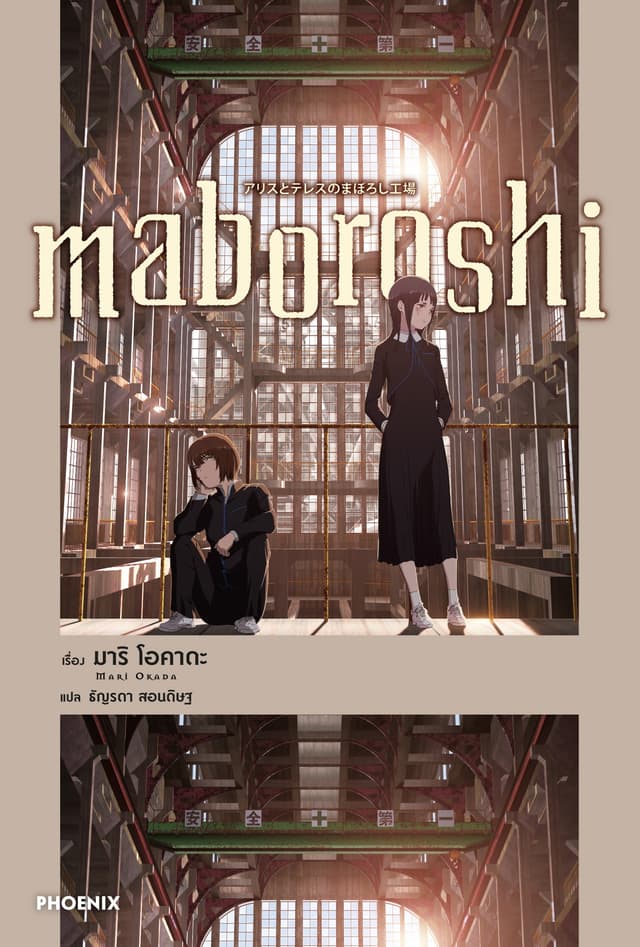 maboroshi