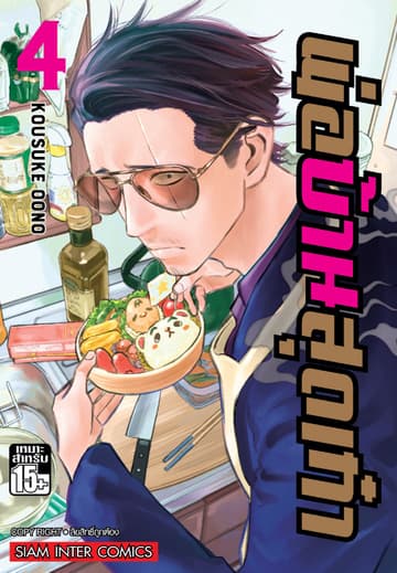 พ่อบ้านสุดเก๋า เล่ม 04