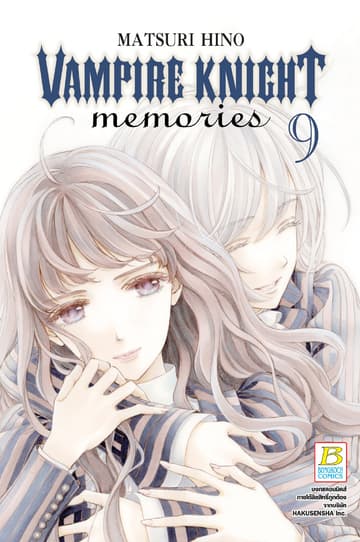 VAMPIRE KNIGHT memories 9