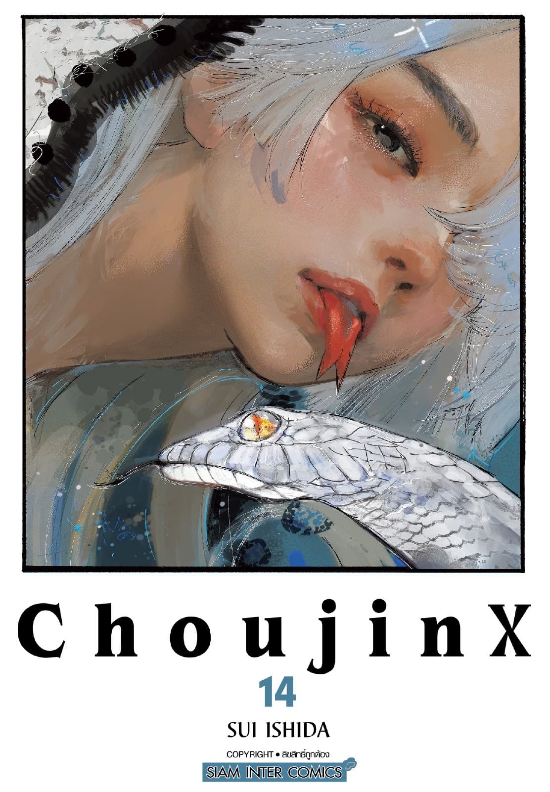 Choujin X เล่ม 14