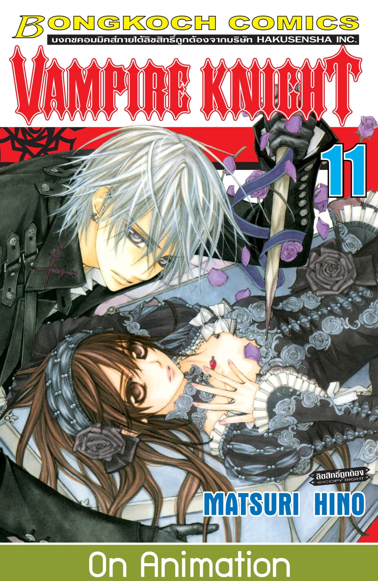 VAMPIRE KNIGHT 11
