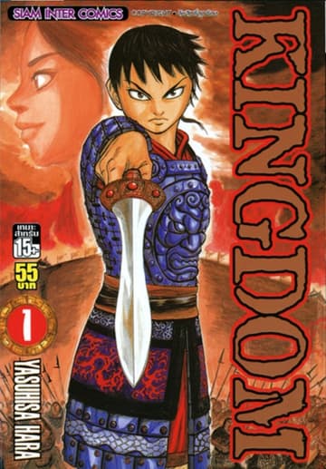 [ยกชุด] Kingdom เล่ม 01-73