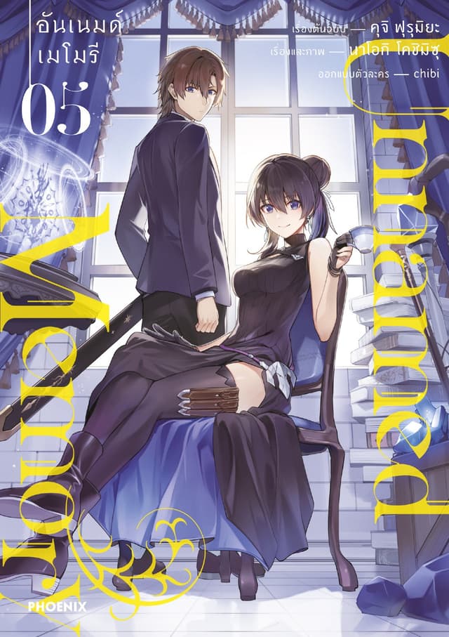 Unnamed Memory (การ์ตูน) เล่ม 5