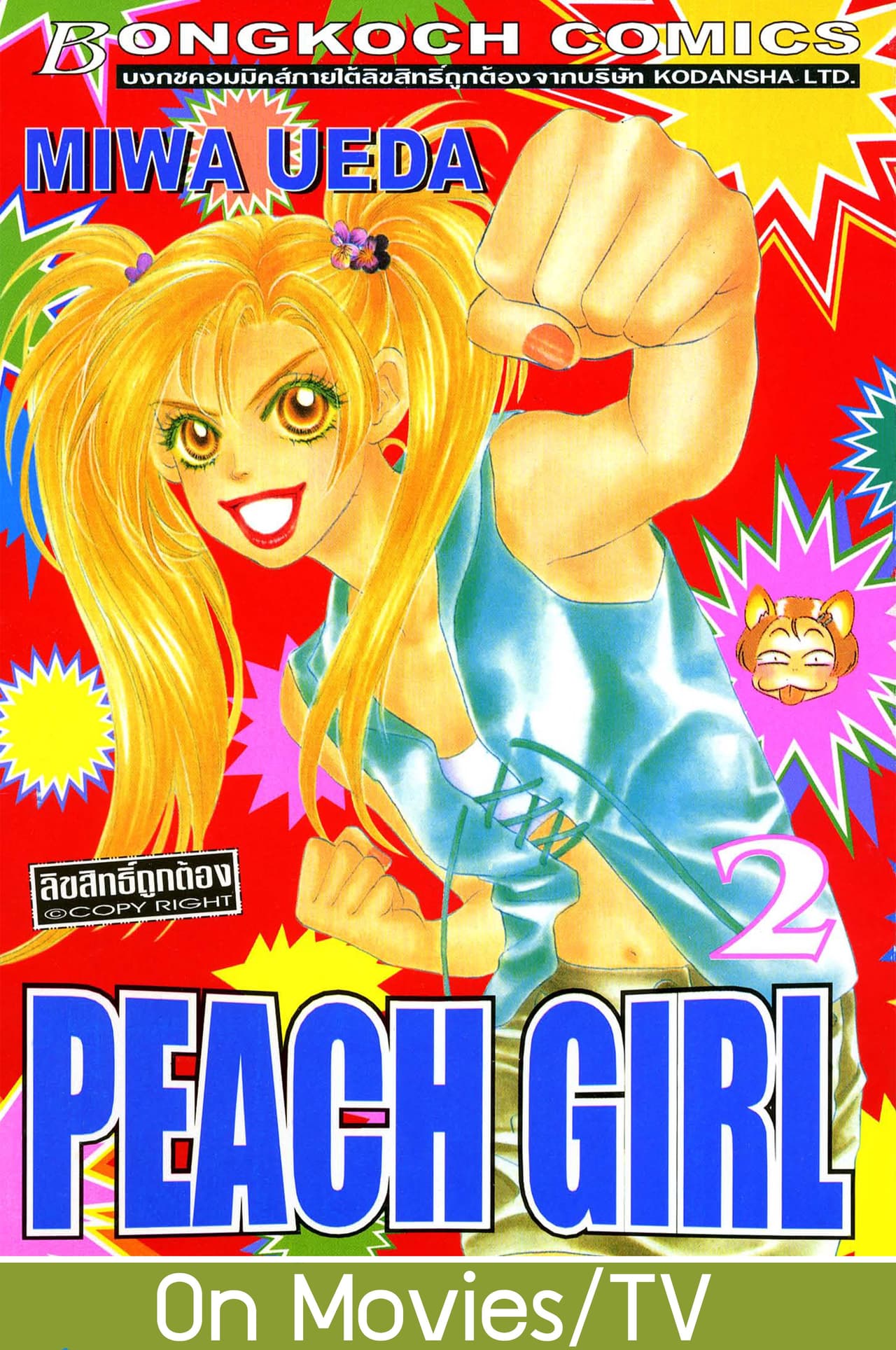 PEACH GIRL 2