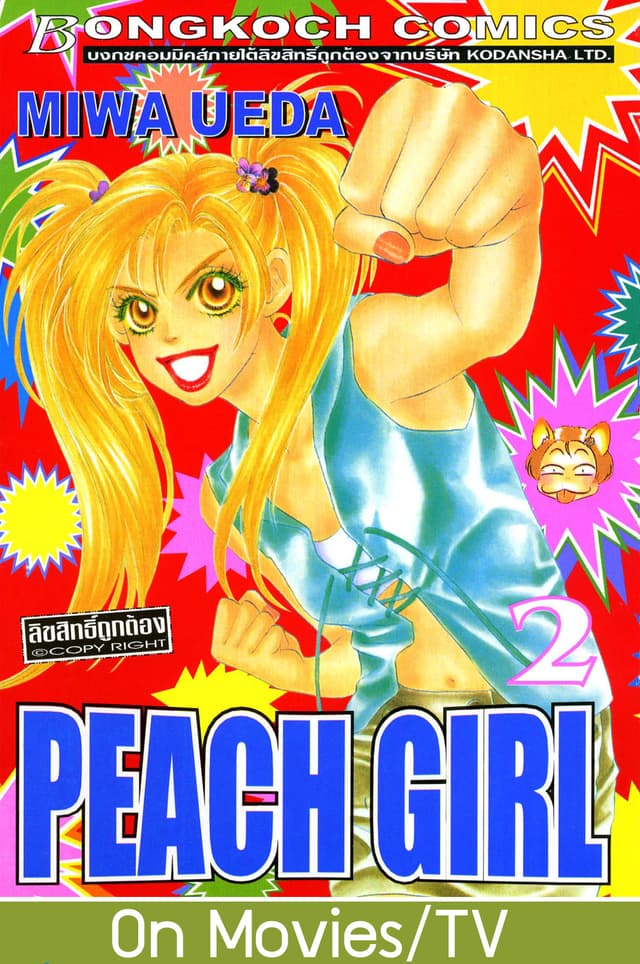 PEACH GIRL 2