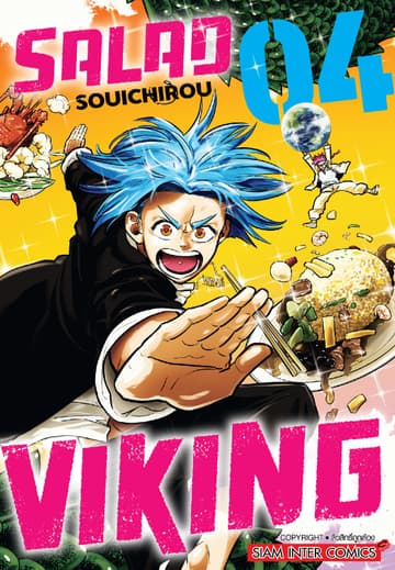 SALAD VIKING เล่ม 04