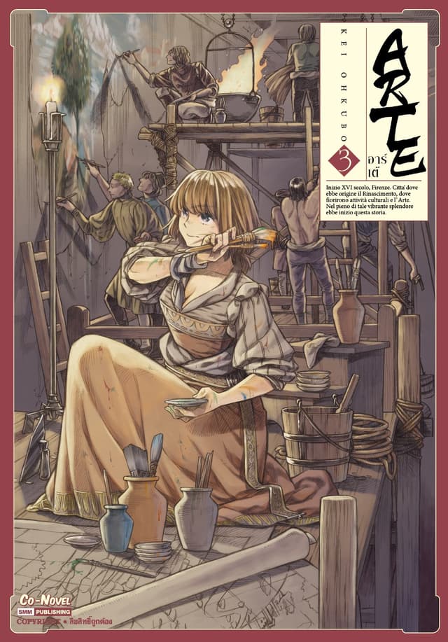 ARTE เล่ม 03