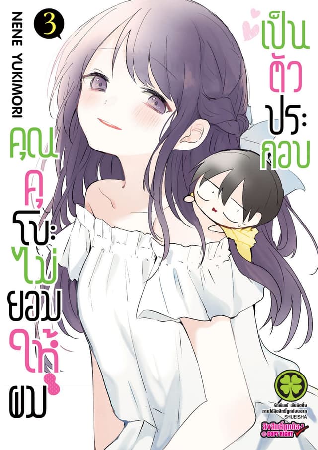 คุณคุโบะไม่ยอมให้ผมเป็นตัวประกอบ เล่ม 03