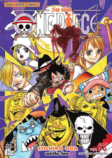 วัน พีซ - One Piece เล่ม 88