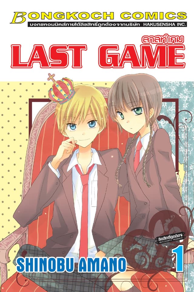 LAST GAME ลาสท์ เกม 1