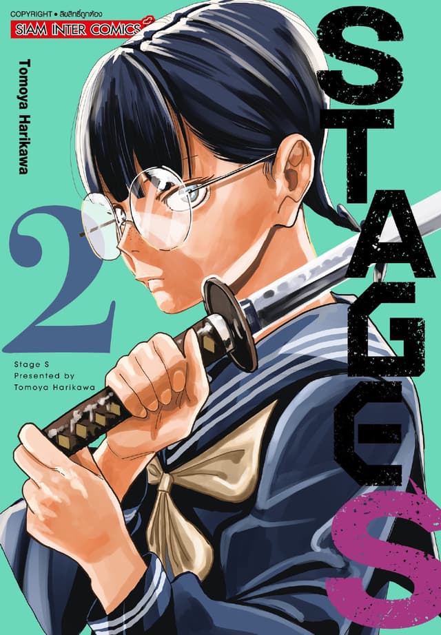 STAGE S เล่ม 02