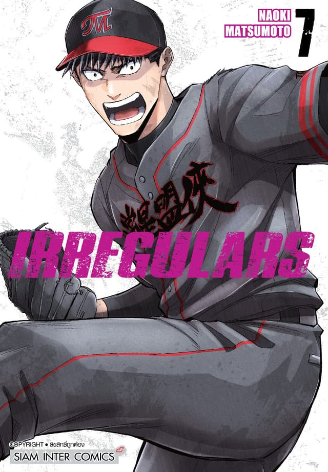 IRREGULARS เล่ม 07