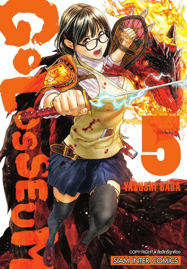 GOLOSSEUM เล่ม 05