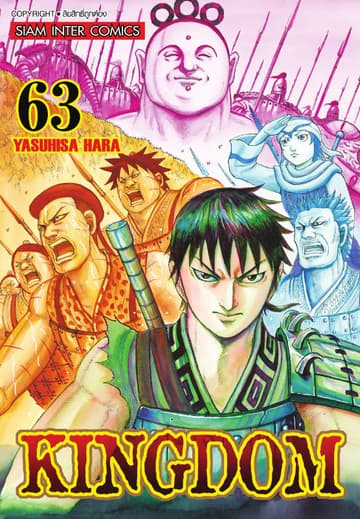 Kingdom เล่ม 63