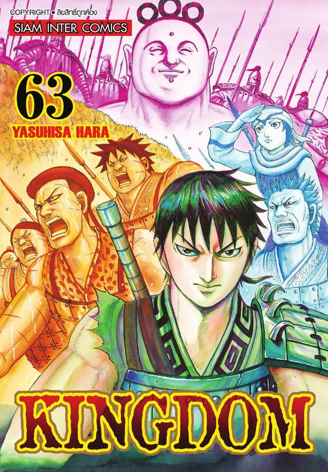 Kingdom เล่ม 63