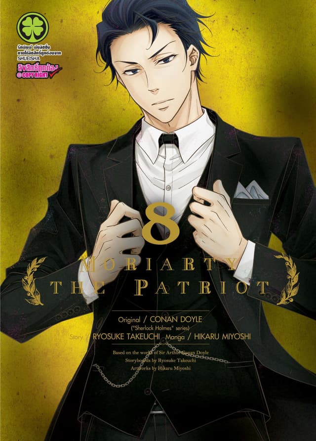 Moriarty the Patriot 8