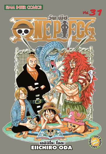 วัน พีซ - One Piece เล่ม 31