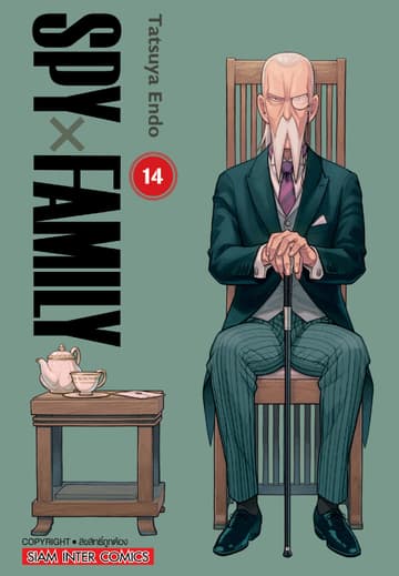 SPY X FAMILY เล่ม 14