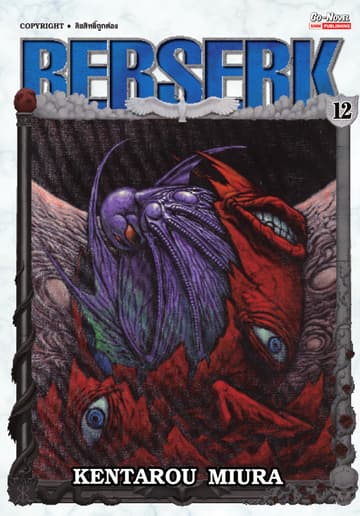BERSERK เล่ม 12