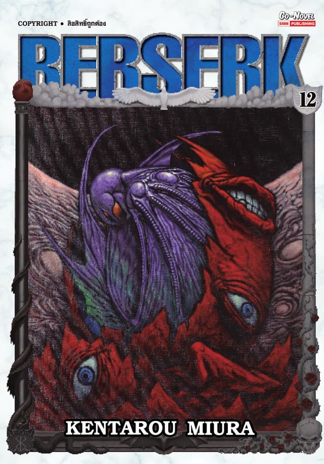 BERSERK เล่ม 12